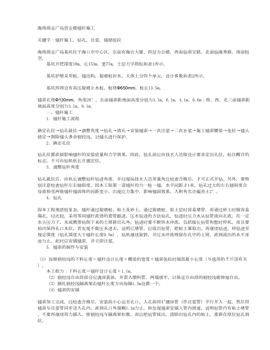 明珠广场锚杆施工深基坑支护方案.docx_第1页