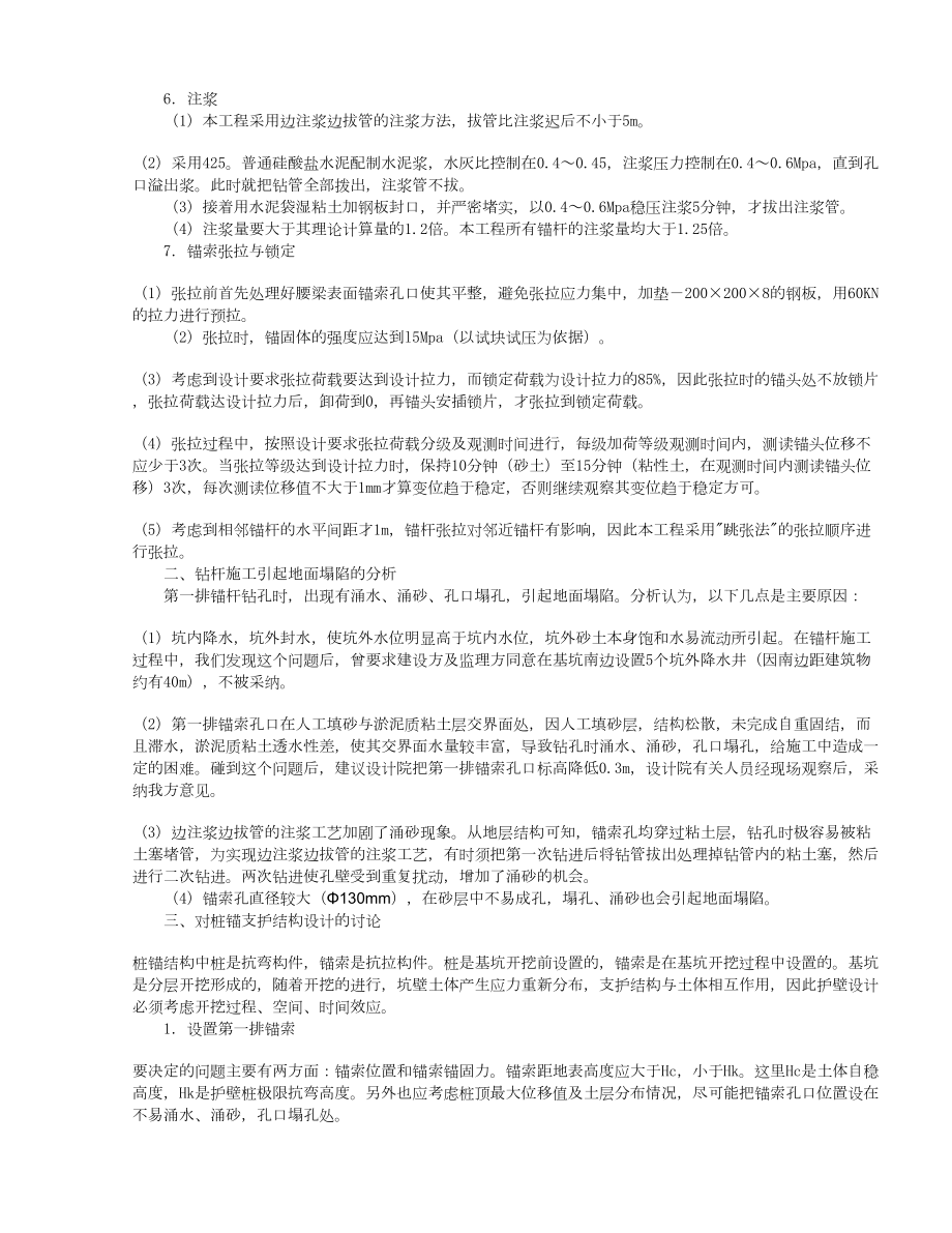 明珠广场锚杆施工深基坑支护方案.docx_第2页