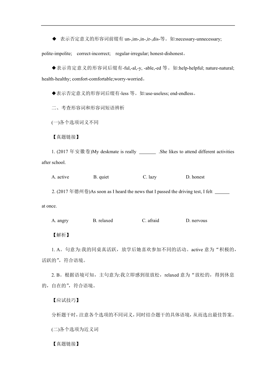 2018中考英语《形容词和副词》考点归纳学案.docx_第2页