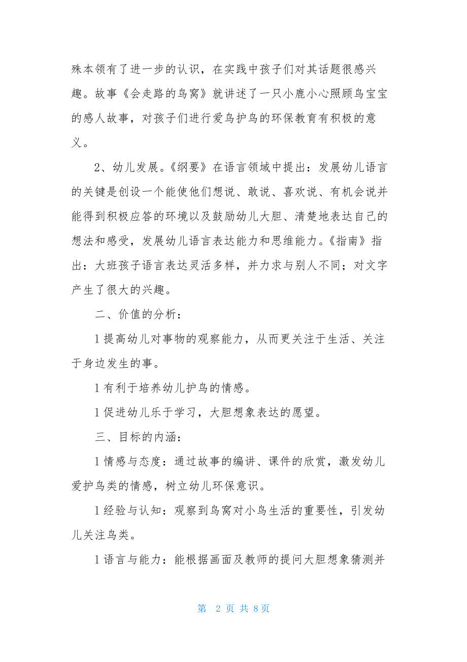 大班语言鸟窝教案及教学反思-1.docx_第2页