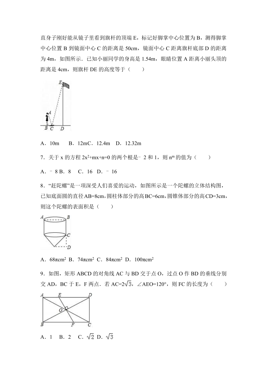 四川省绵阳市2017届中考数学试卷（附答案解析）.docx_第2页