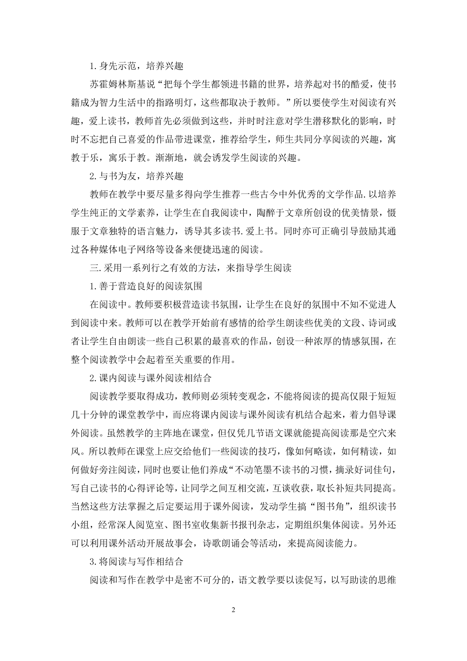 如何提高学生的阅读能力-1.docx_第2页