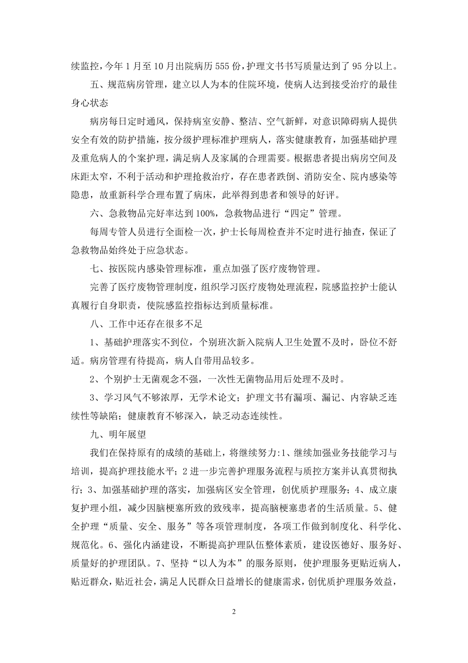 内科工作总结模板汇总九篇.docx_第2页