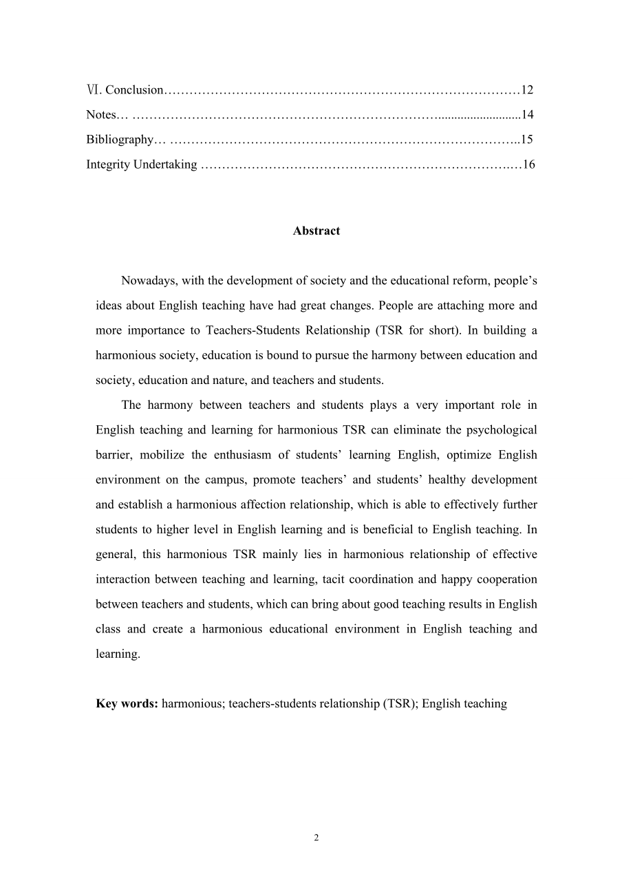 On Harmonious Relationship between Teachers and Students in English Teaching英语专业毕业论文.docx_第2页