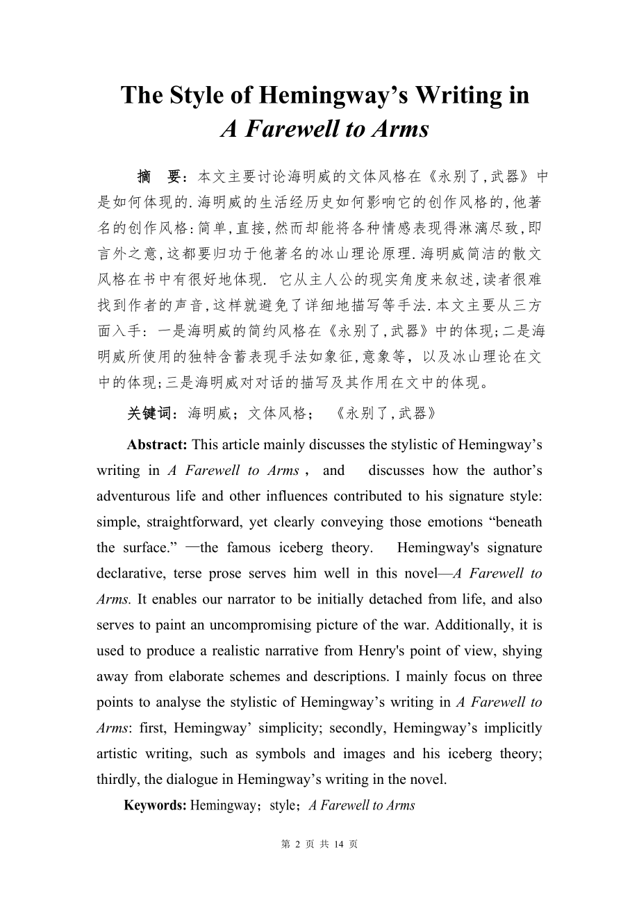 The Style of Hemingways Writing in A Farewell to Arms.doc_第2页