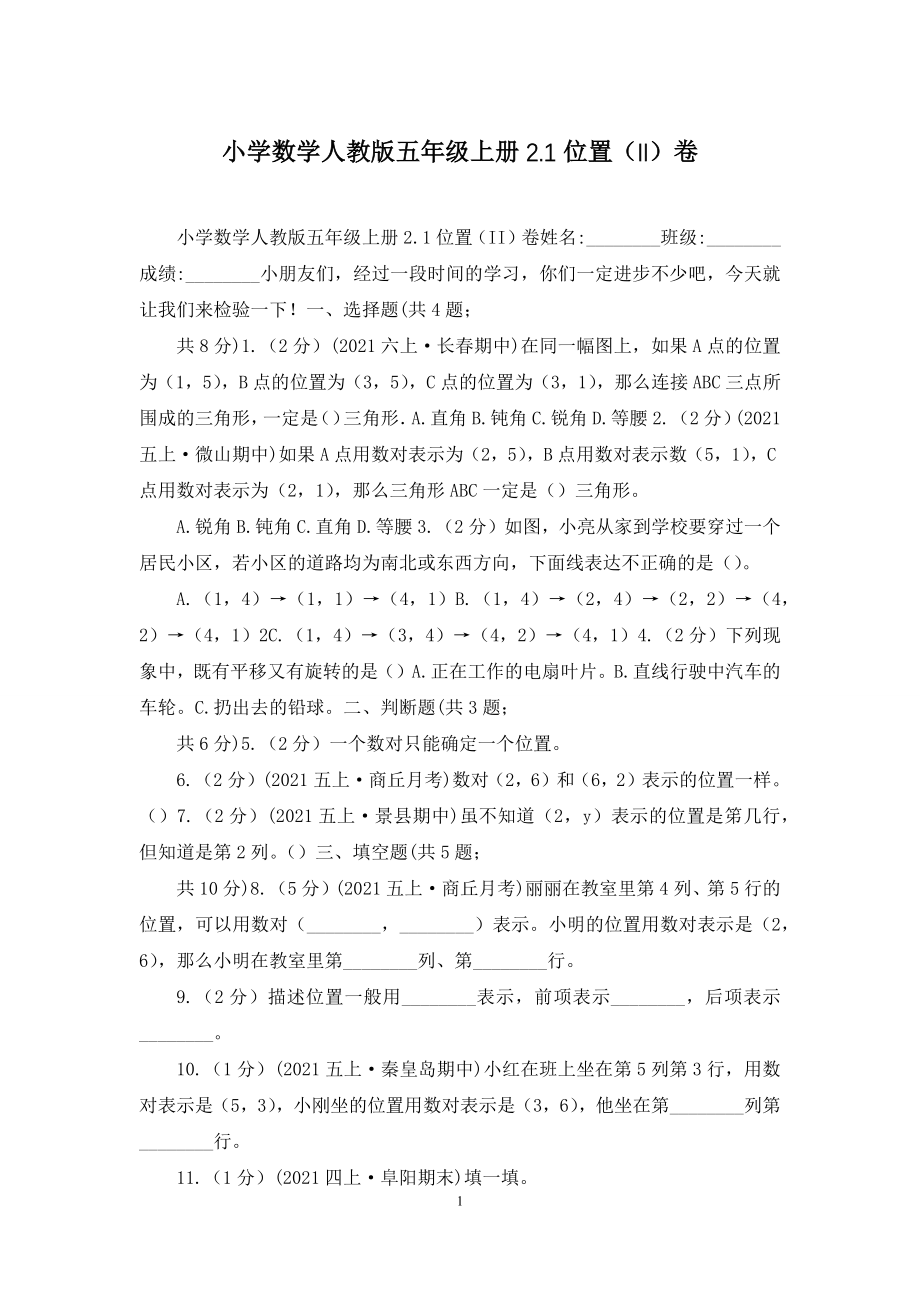 小学数学人教版五年级上册2.docx_第1页