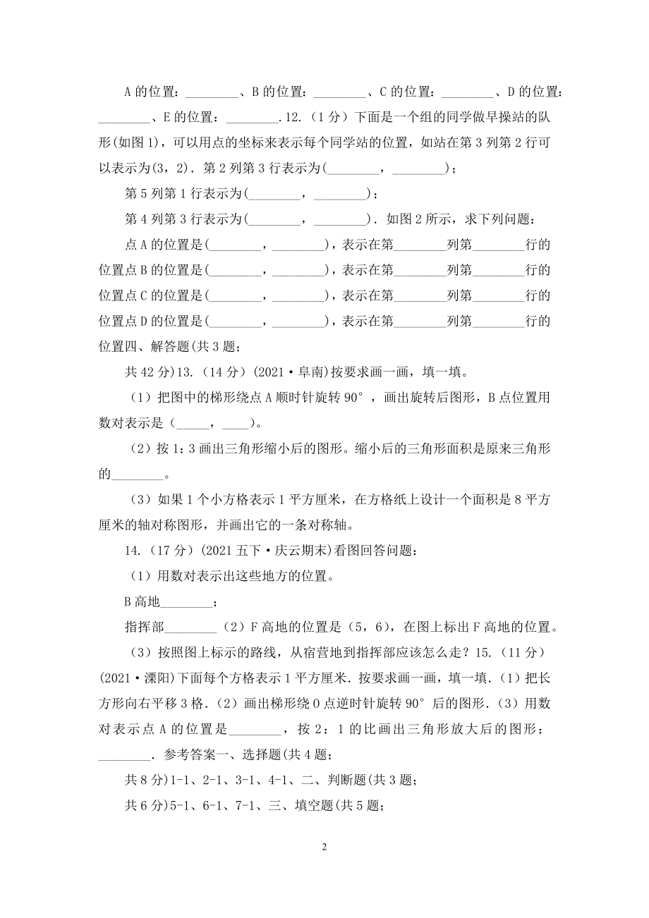 小学数学人教版五年级上册2.docx_第2页