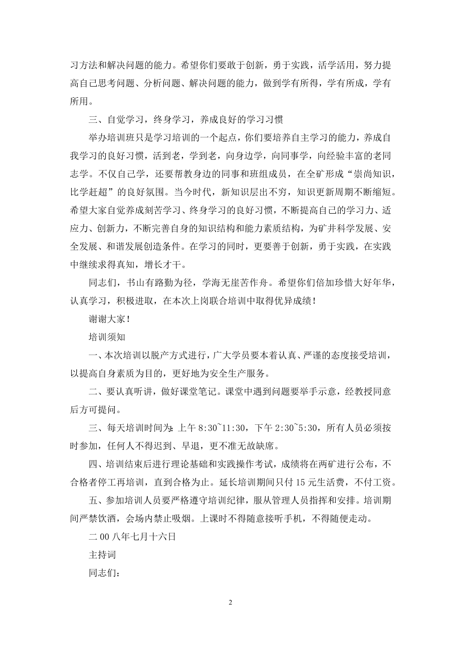 煤矿从业人员-在煤矿生产从业人员上岗联合培训班上的讲话.docx_第2页