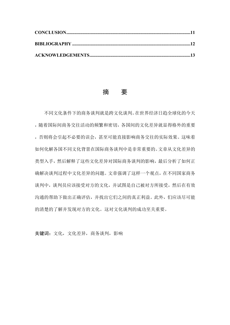 Impact of Cultural Differences on International Business Negotiations-英语专业毕业论文.docx_第2页