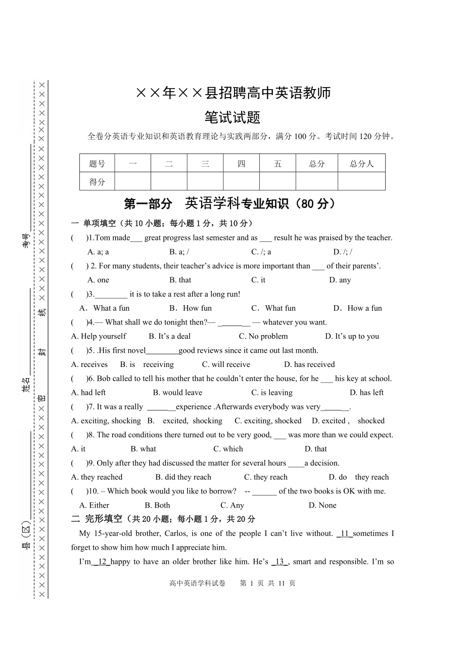 招聘高中英语教师笔试试题（附答案）.docx_第1页