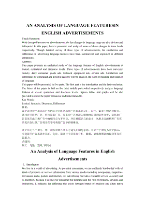 An Analysis of Language Features in English Advertisements-英语专业毕业论文.docx