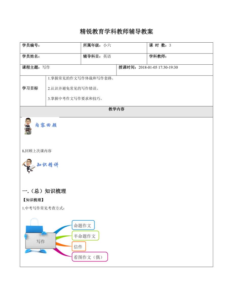 小学六年级英语写作教案.docx_第1页