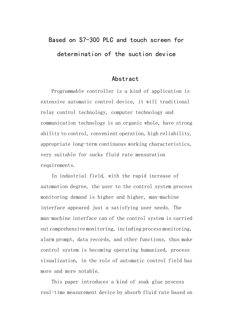 基于S7-300 PLC和触摸屏的吸液率测定装置.doc_第2页