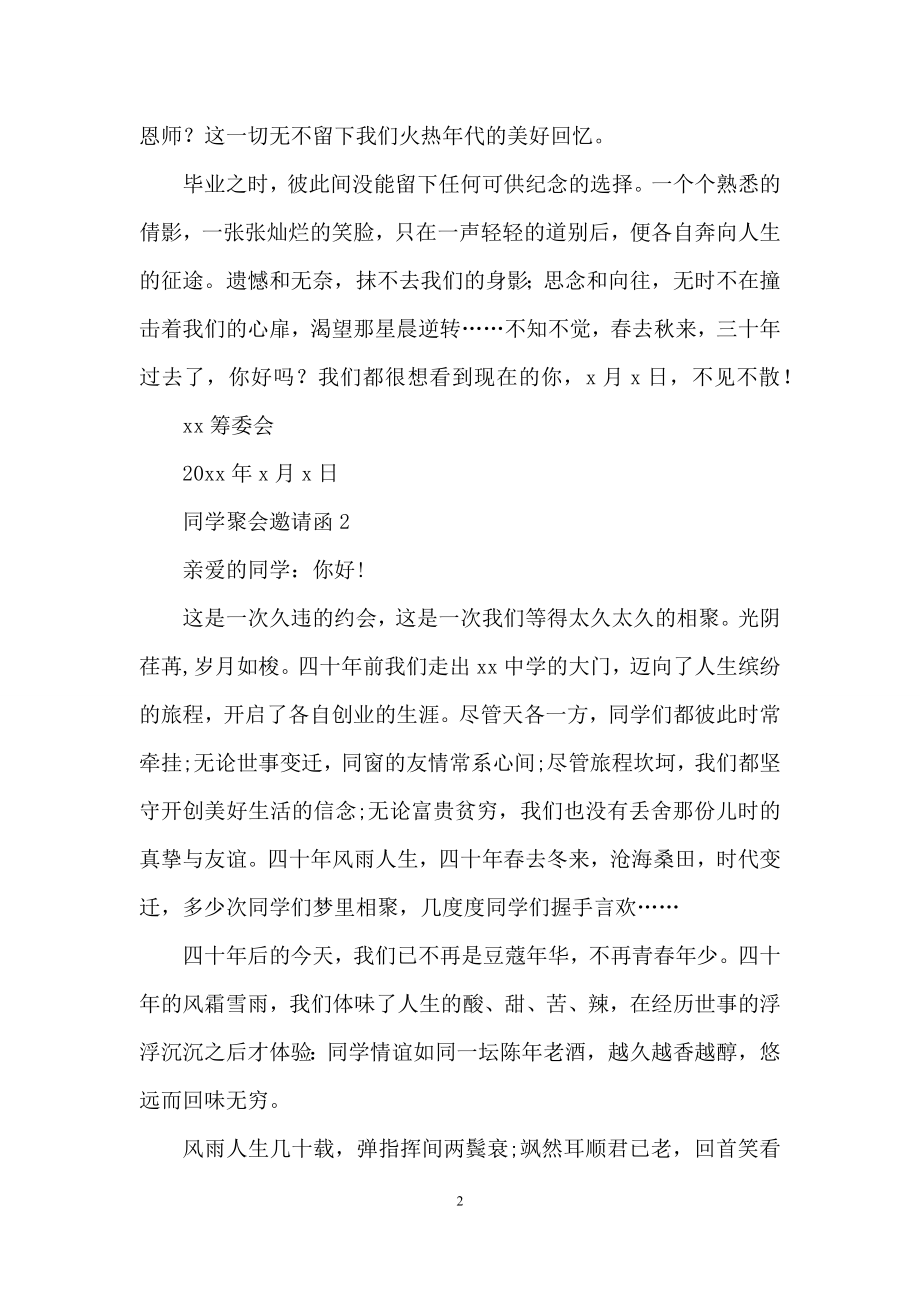 同学聚会邀请函15篇.docx_第2页