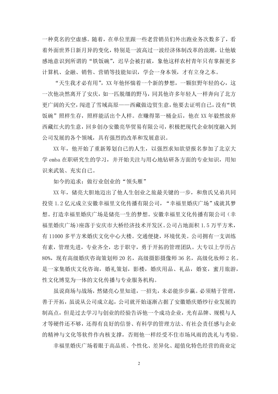 “十大杰出青年”候选人事迹材料.docx_第2页