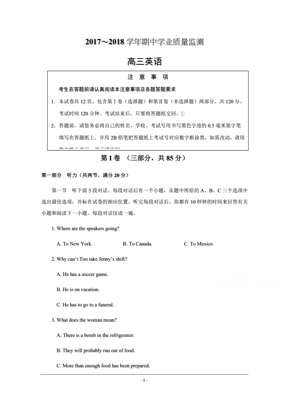 2018届高三上学期期中考试英语试题含答案.docx_第1页