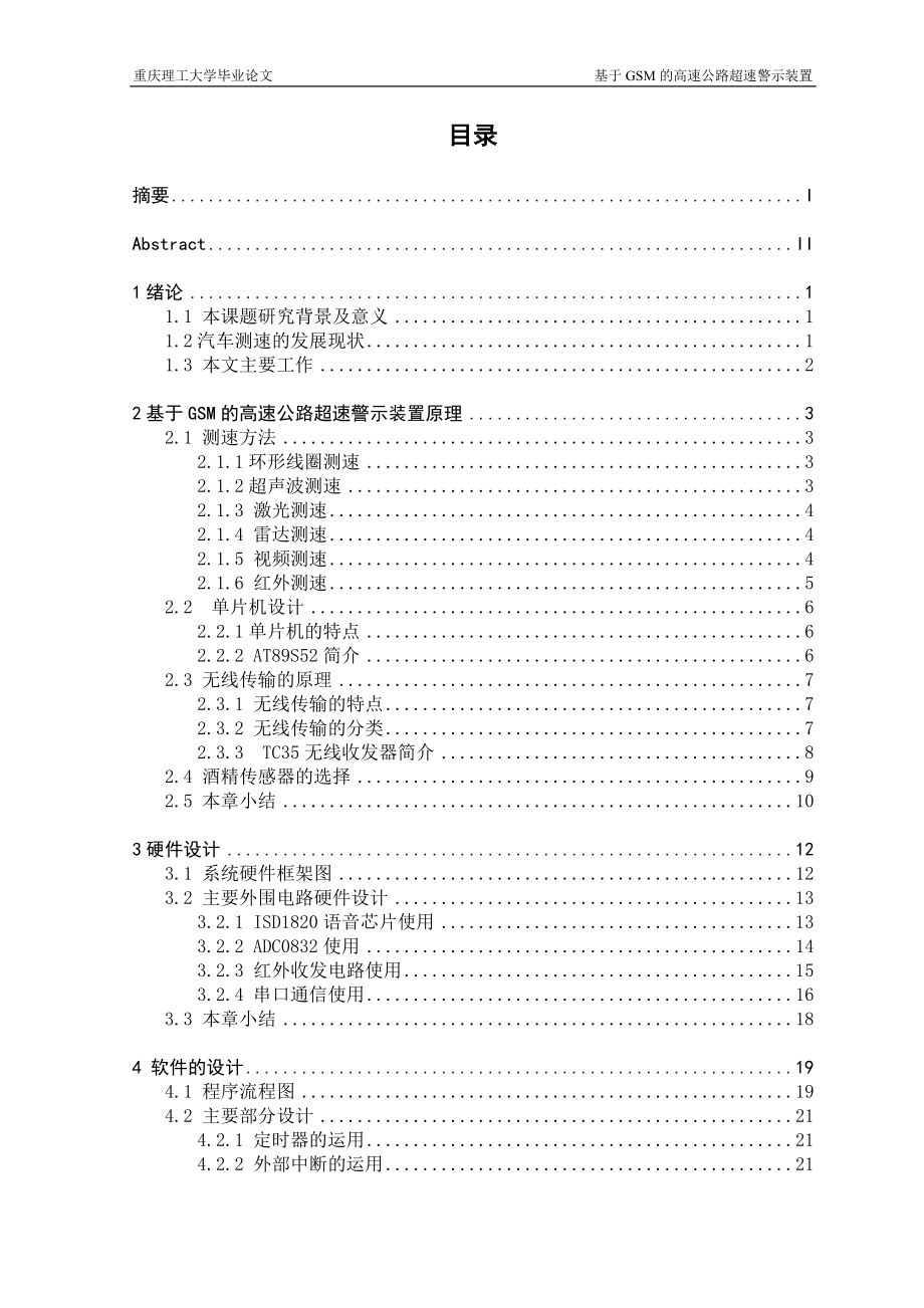 基于GSM的高速公路超速警示装置毕业设计论文.doc_第2页