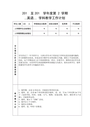 人教版英语四年级下册教案.docx