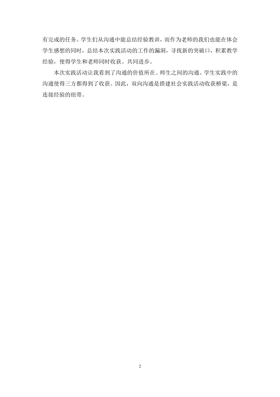 带薪实习带队老师心得体会.docx_第2页