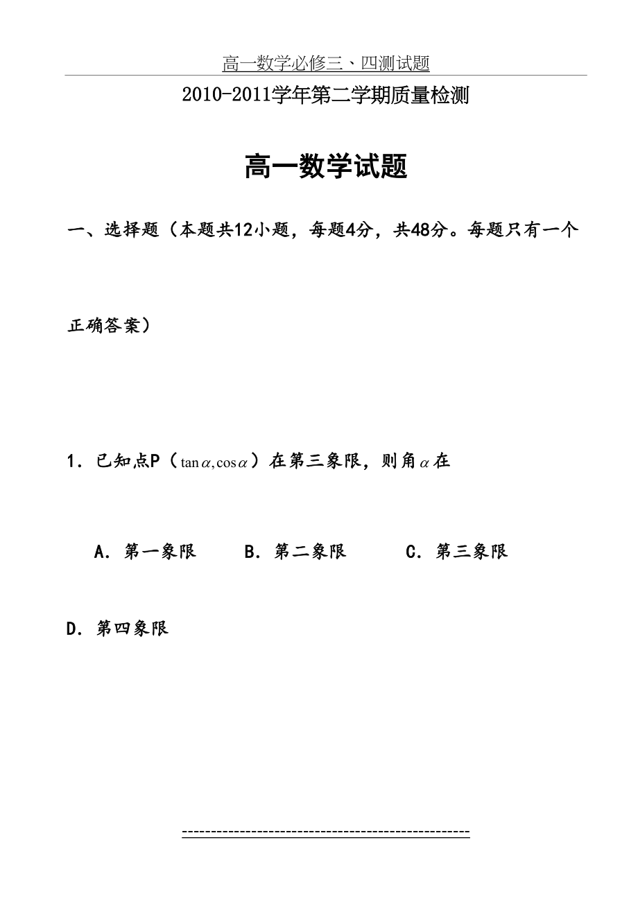 高一数学必修三、四测试题.doc_第2页