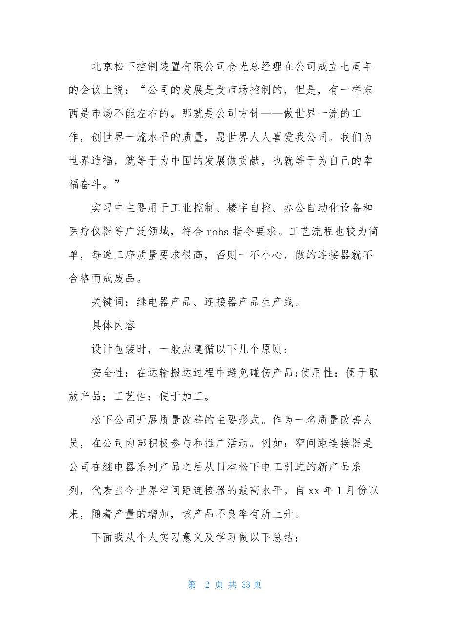 总结实习报告合集9篇.docx_第2页