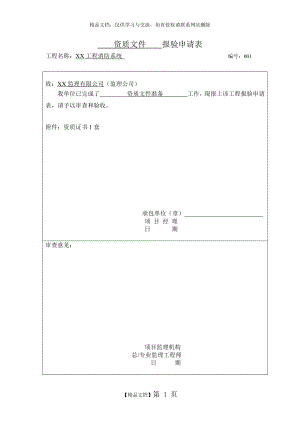 消防工程竣工验收全套资料(范本).doc