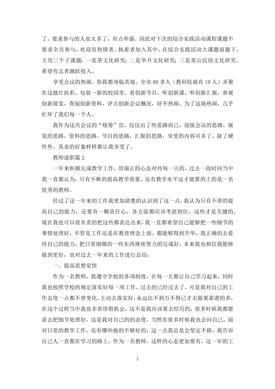 教师述职模板锦集七篇.docx_第2页