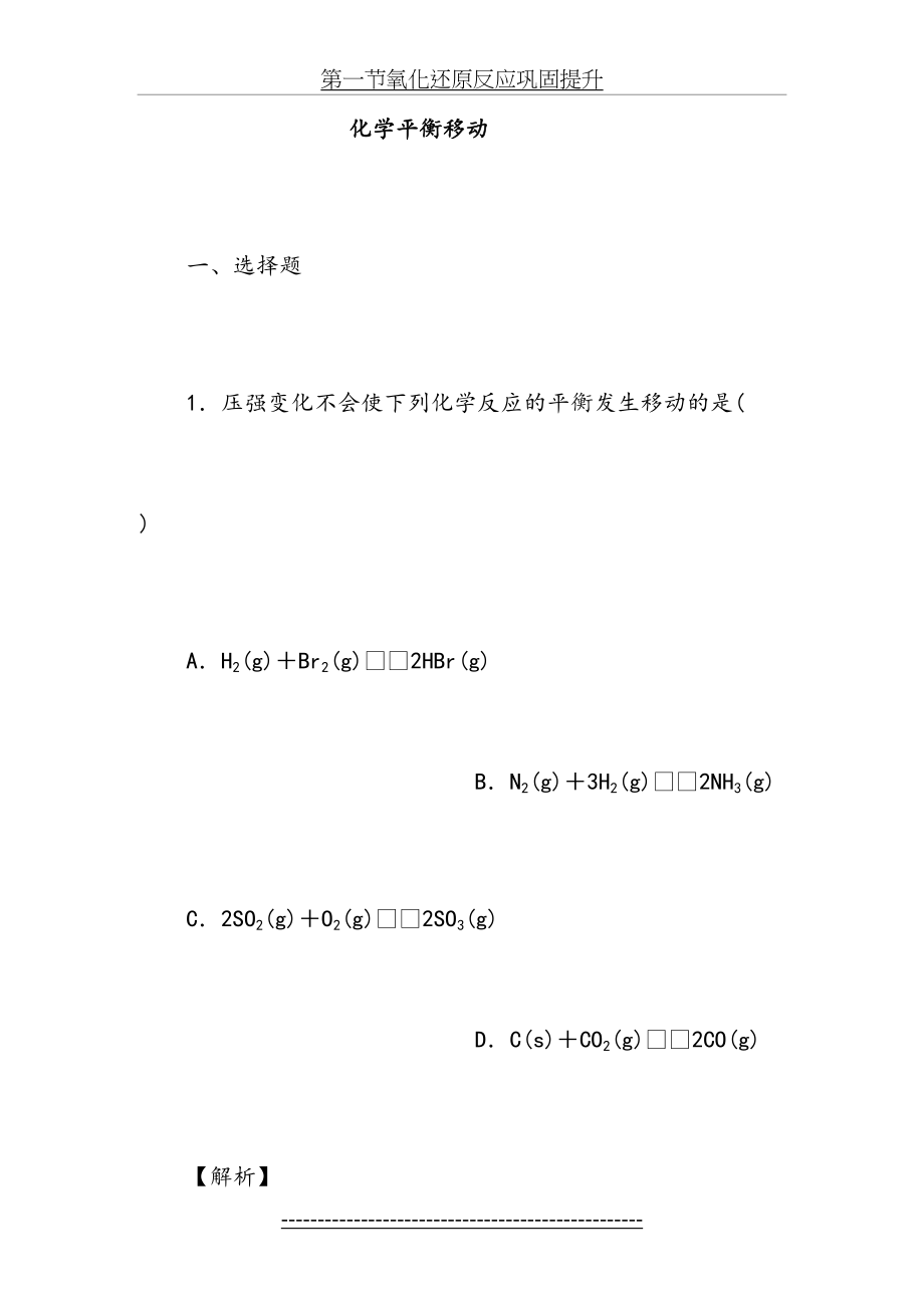 高中化学平衡移动习题及答案.doc_第2页