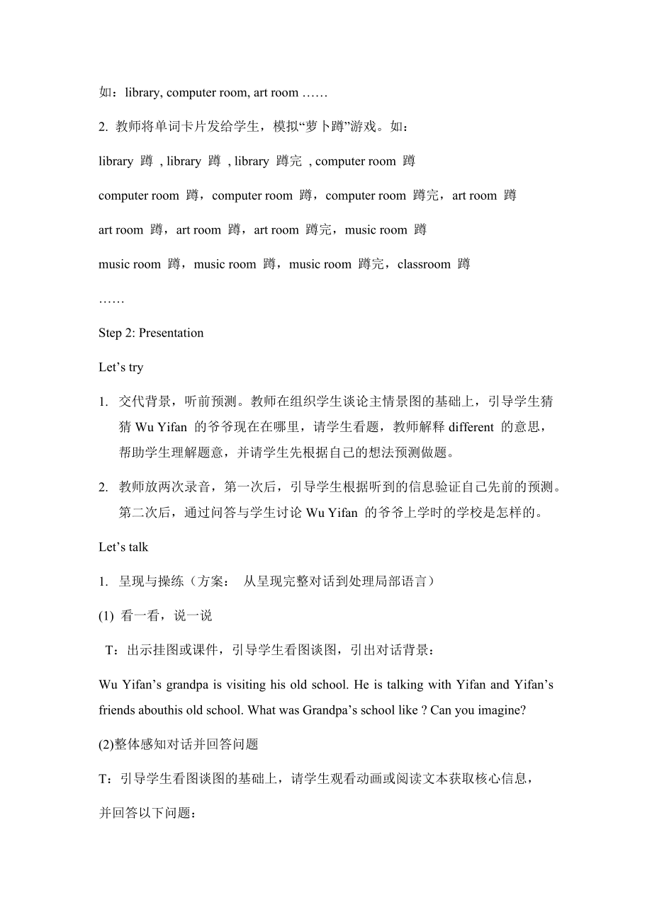 人教版英语六年级下册Unit 4Then and now教案.docx_第2页