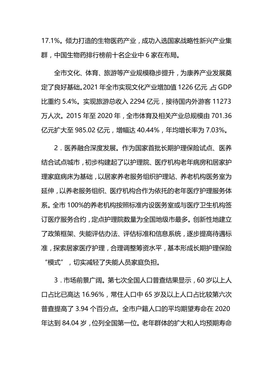 康养产业高质量发展行动计划.docx_第2页