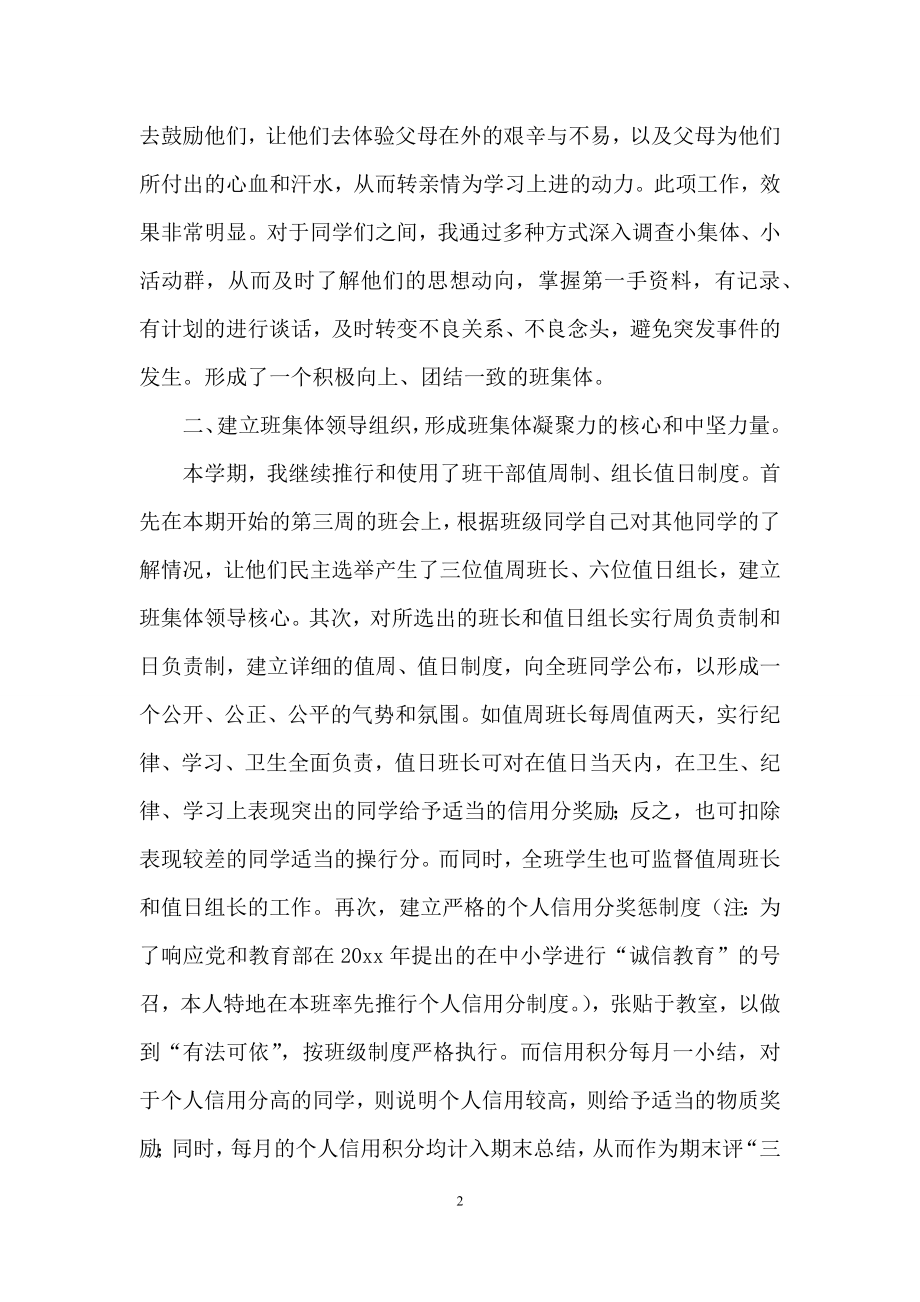 初中班主任教学总结集合7篇.docx_第2页