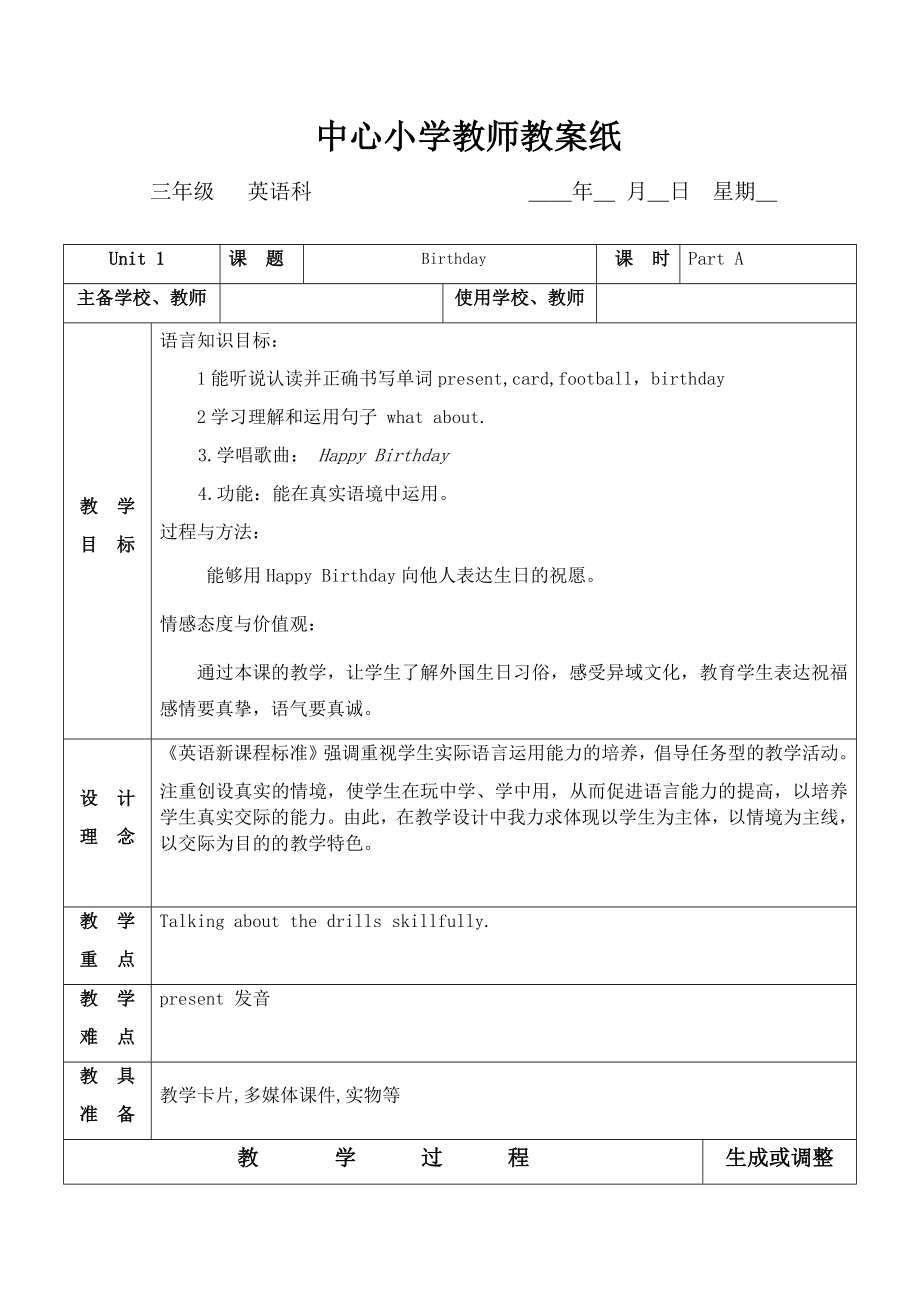 人教版小学英语三年级下教案.docx_第1页