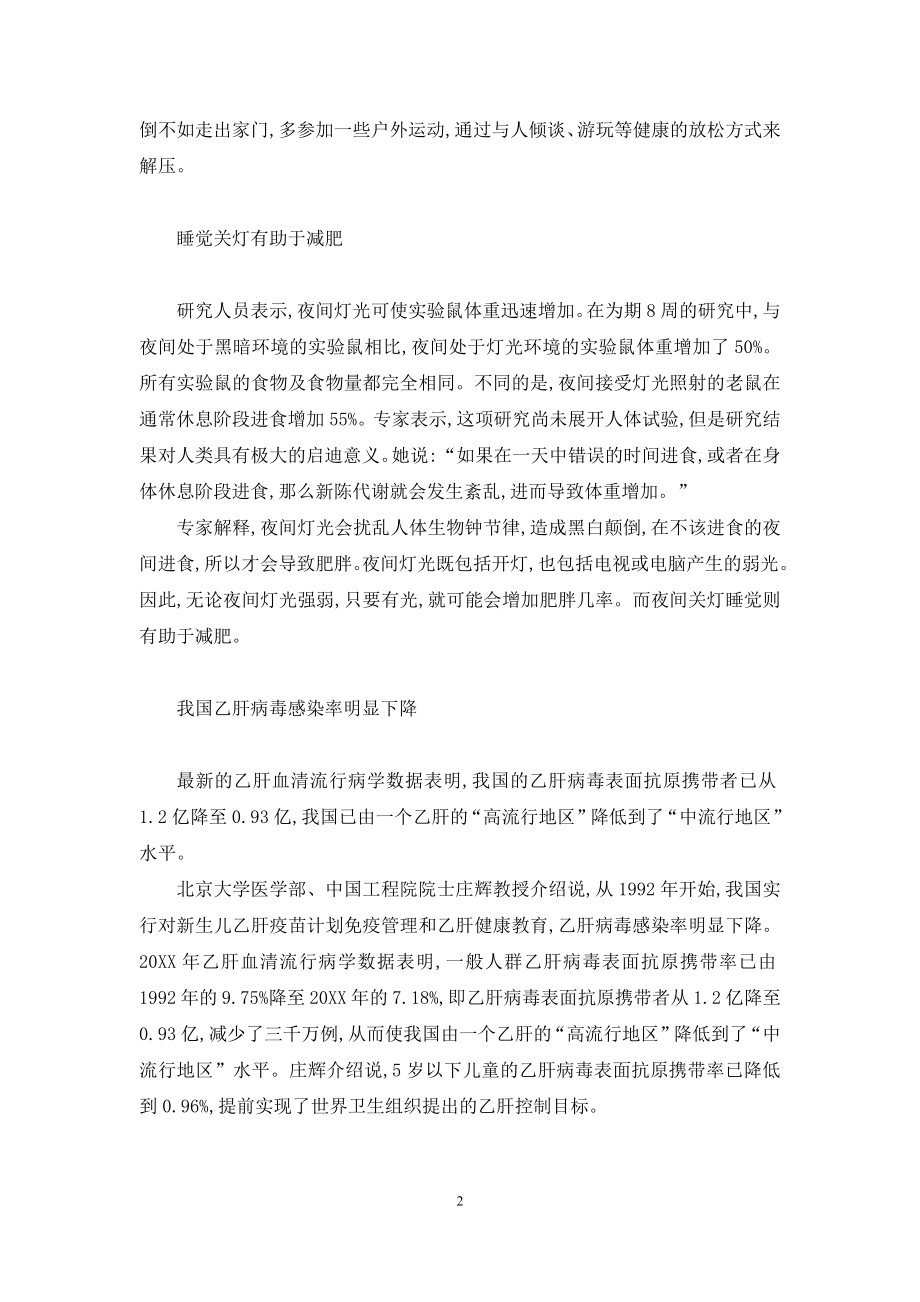 情绪低落时尽可能使用什么颜色【心理学家-情绪低落时四不穿等】.docx_第2页