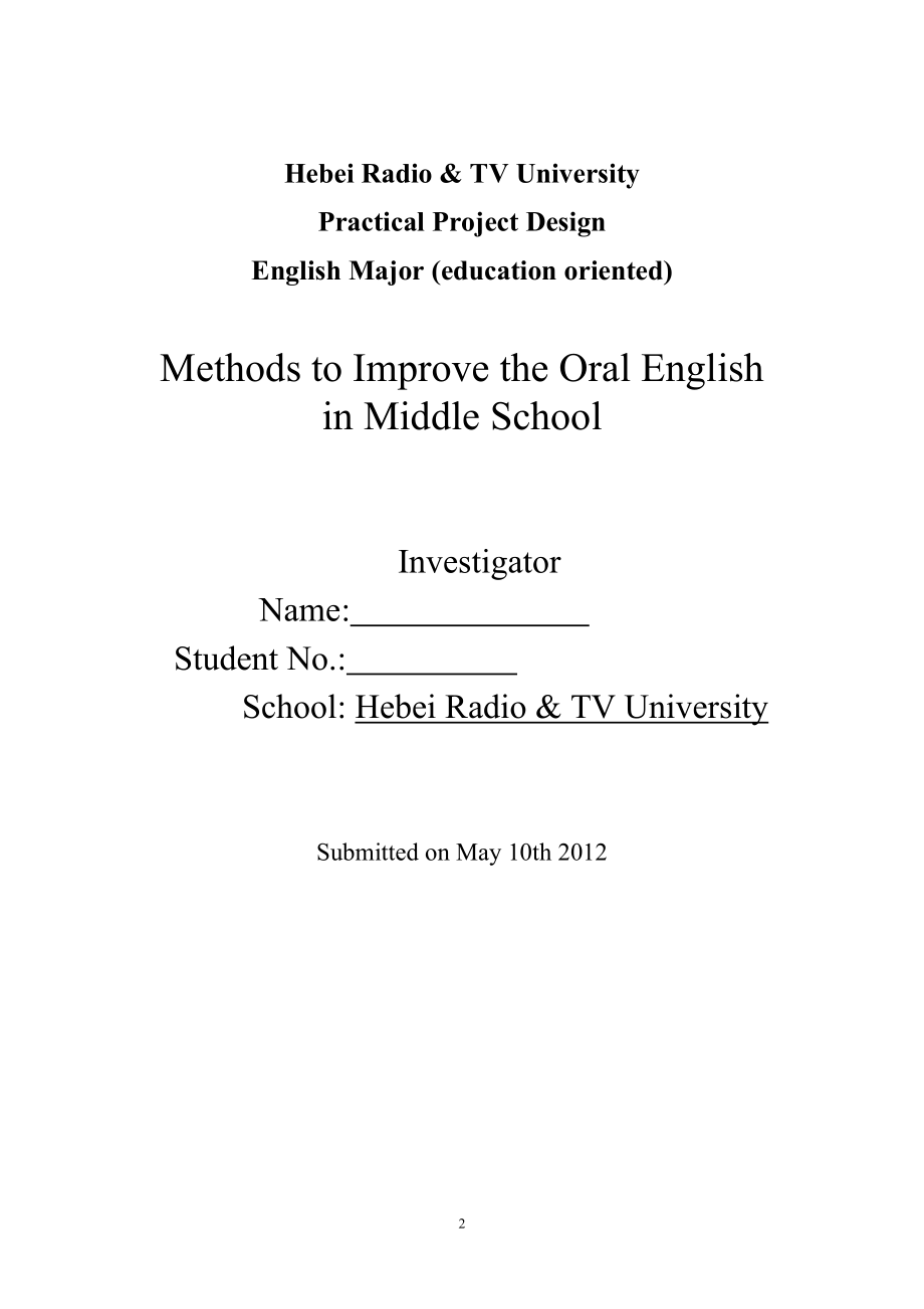 Methods to Improve the Oral English in Middle School提高中学生英语口语的方法.doc_第2页