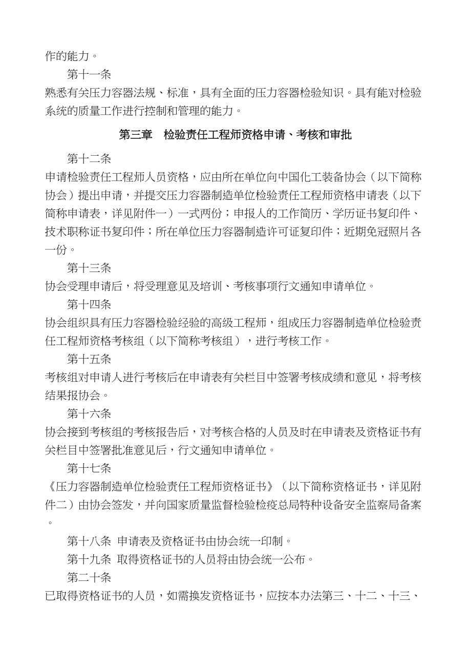 工程压力容器制造单位检验责任工程师施工组织设计.docx_第2页