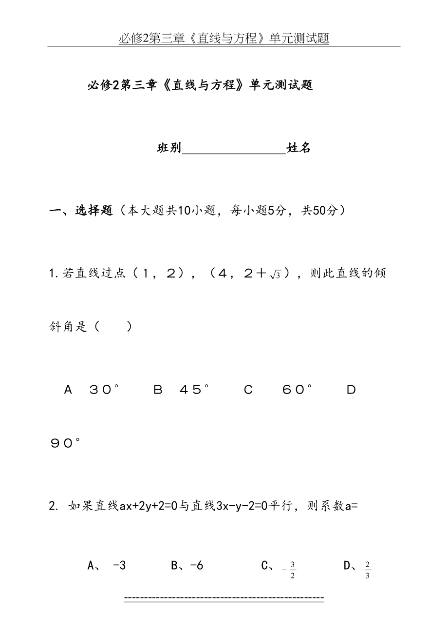 高中数学必修2第三章《直线与方程》单元测试试题及答案.doc_第2页