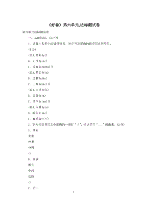 《好卷》第六单元-达标测试卷.docx