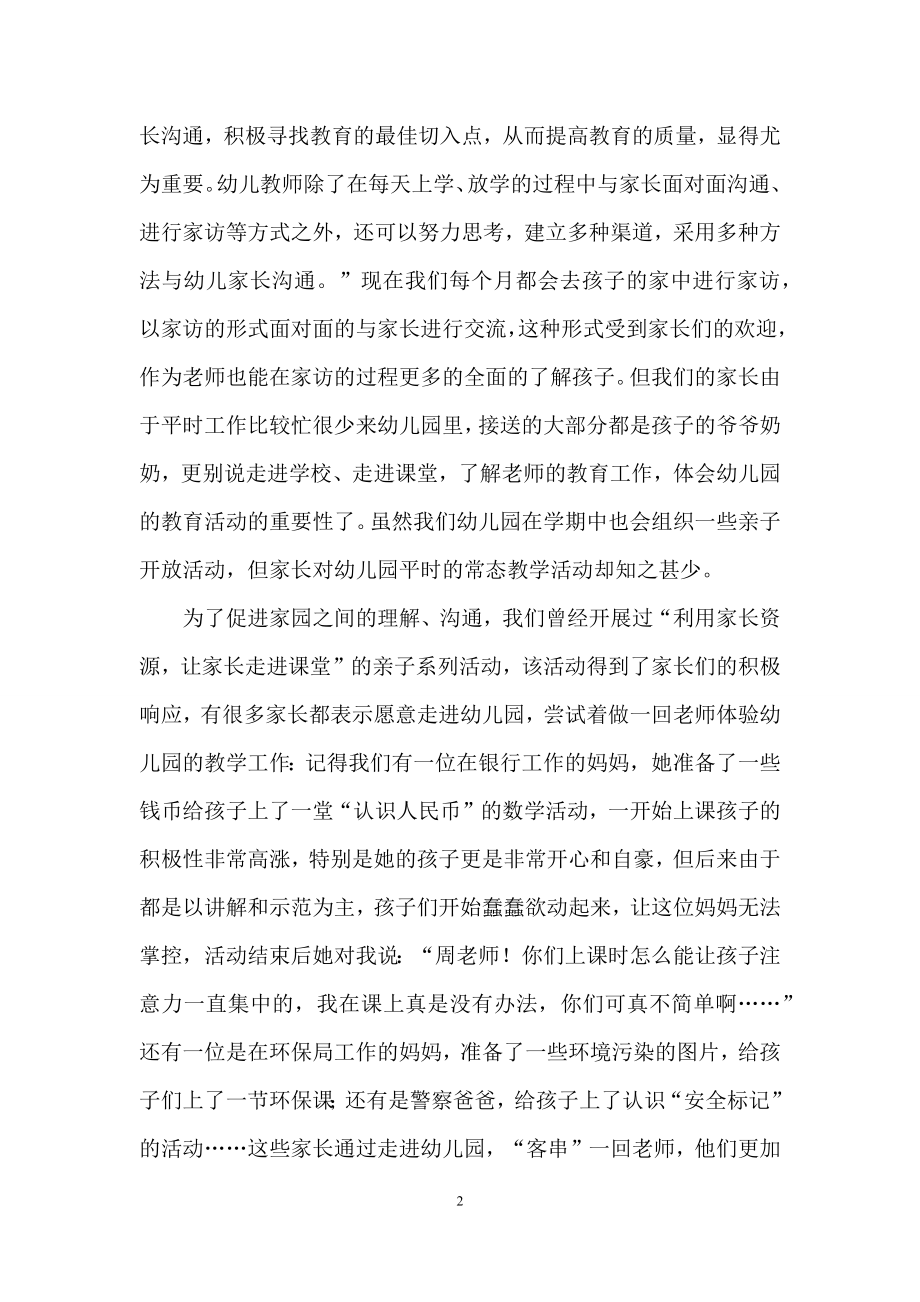 实用的读书心得体会作文集锦六篇.docx_第2页