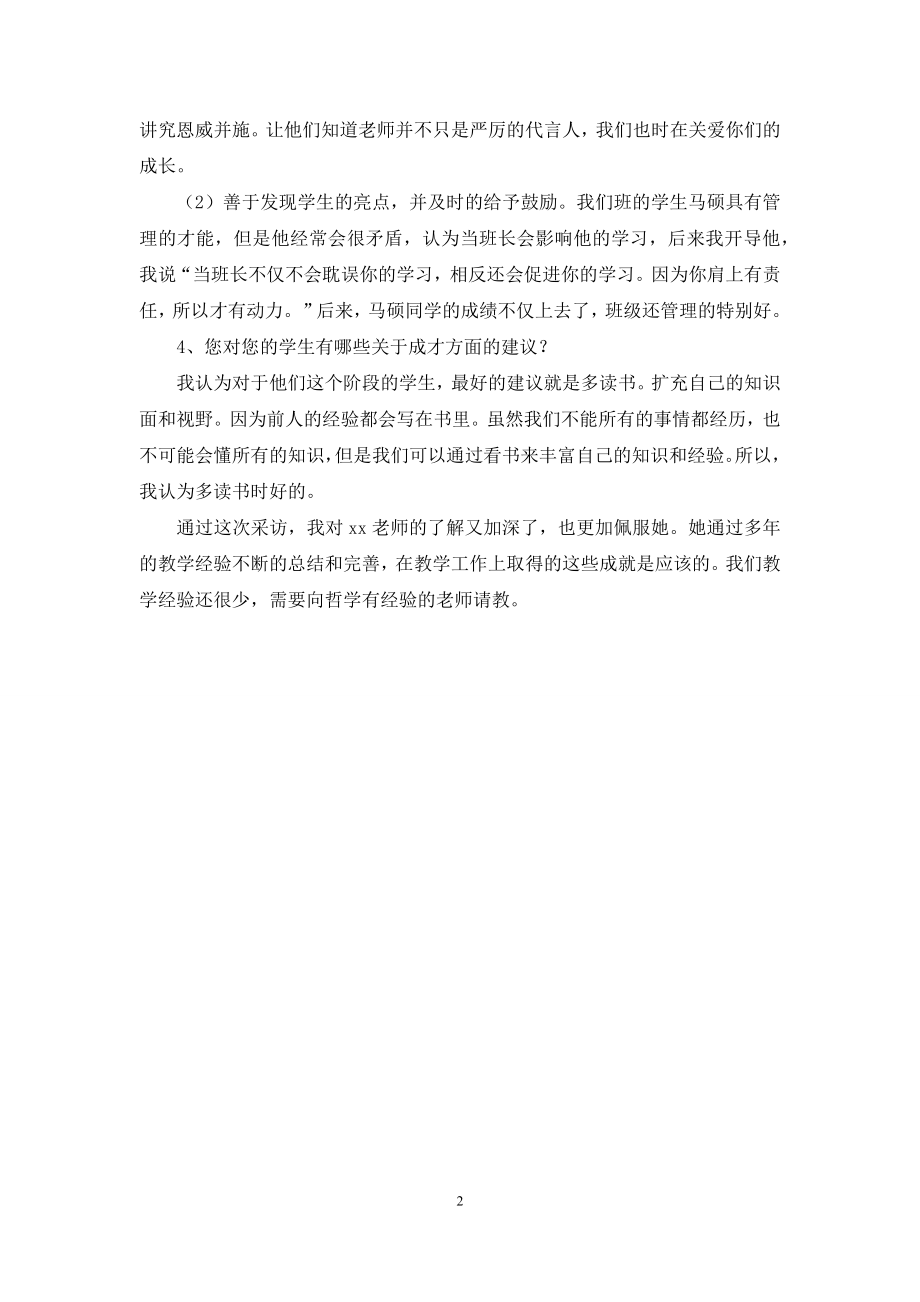 中学访名师活动总结.docx_第2页