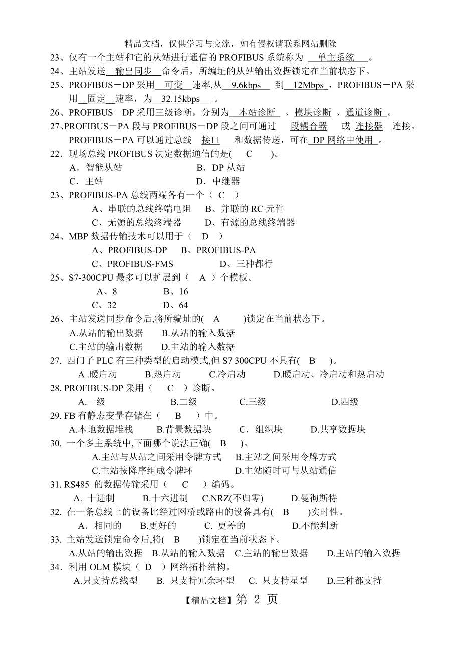 现场总线试题.doc_第2页