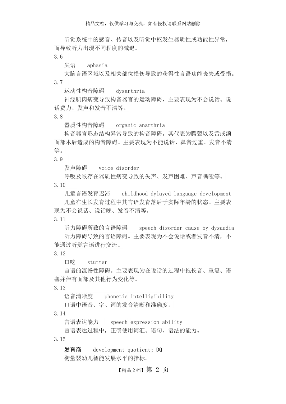 残疾人残疾分类和分级.docx_第2页