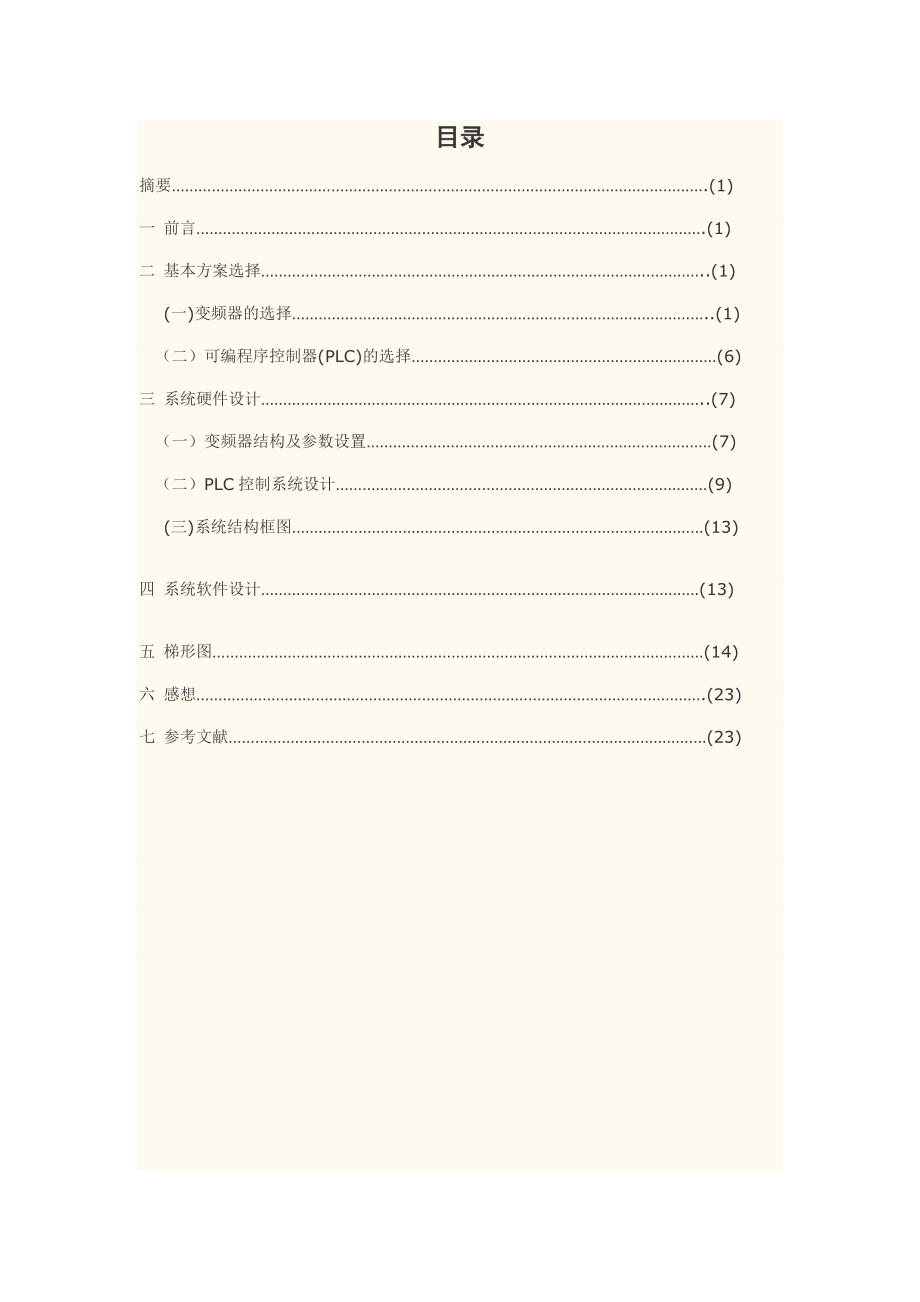 PLC控制四层电梯毕业设计.doc_第1页