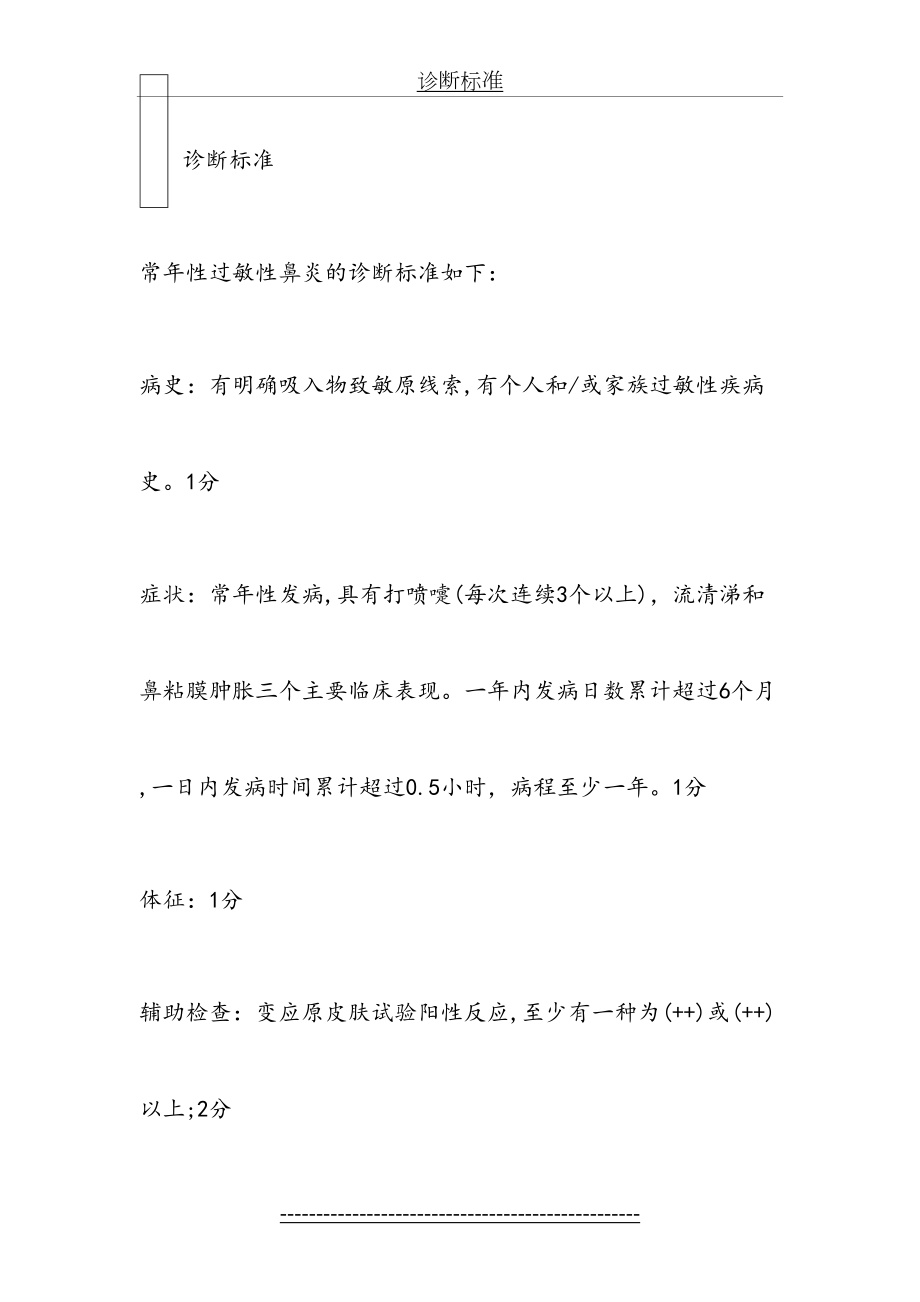 鼻炎中医辨证量表.doc_第2页