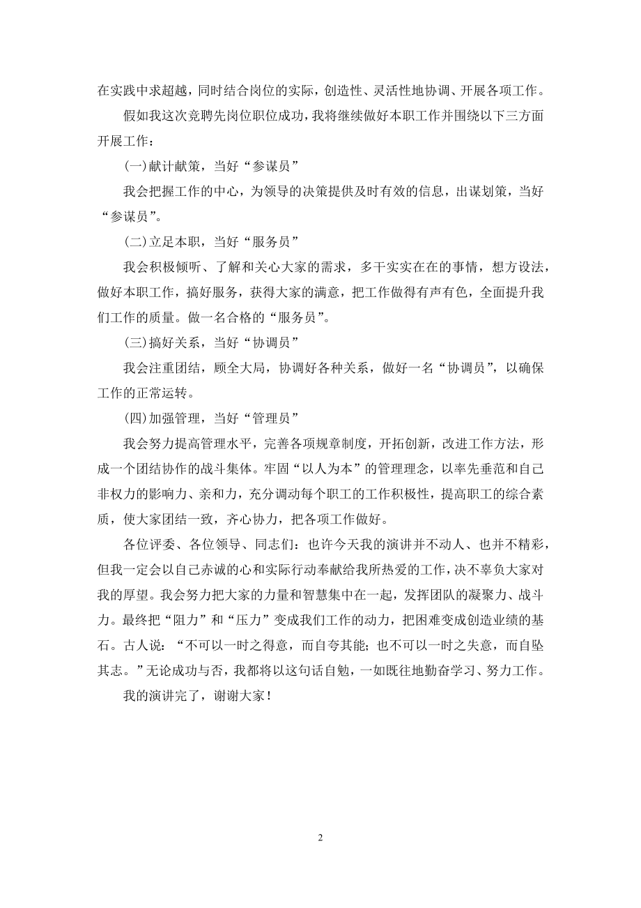 支公司副经理个人竞聘演讲稿.docx_第2页