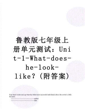 鲁教版七年级上册单元测试：Unit-1-What-does-he-look-like？(附答案).doc