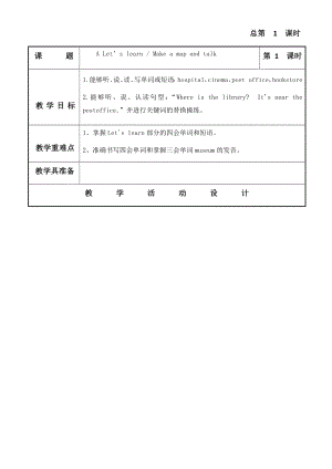 人教版六年级上册英语全册教案.docx