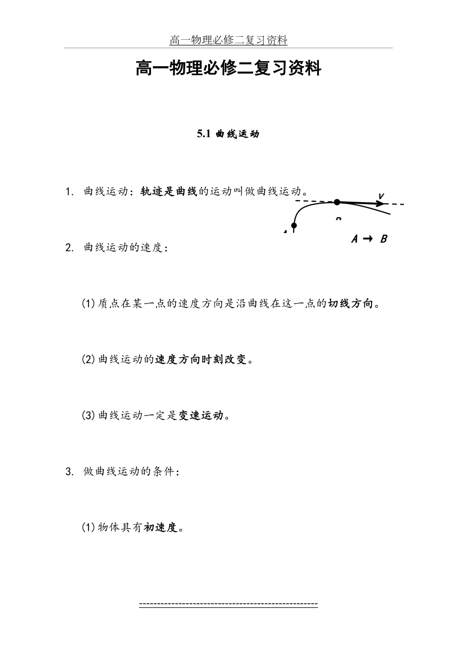 高一物理必修二复习资料.doc_第2页