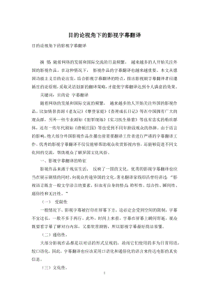 目的论视角下的影视字幕翻译.docx