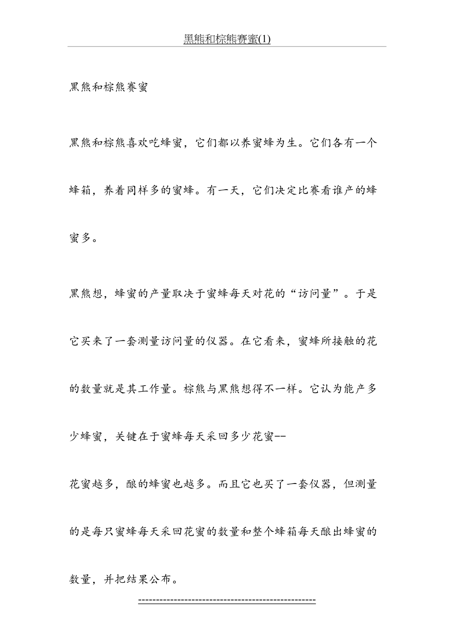 黑熊和棕熊赛蜜(1).doc_第2页