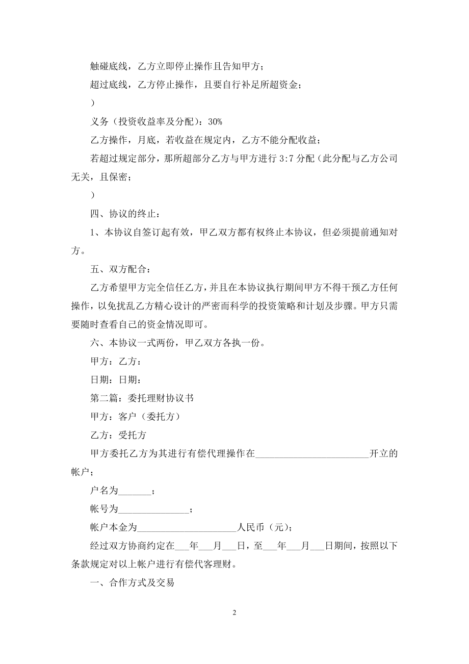 委托理财合同协议书.docx_第2页